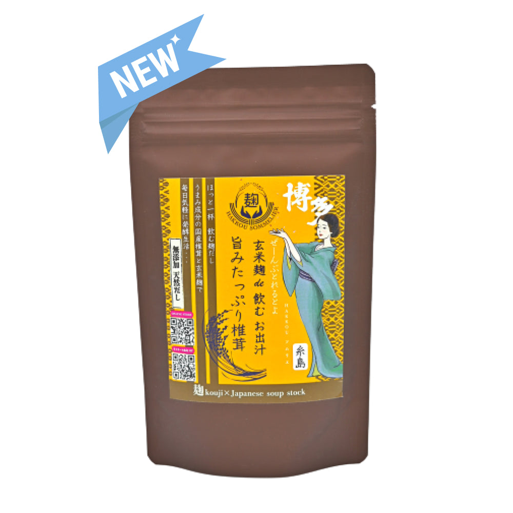 玄米麹 de 飲む お出汁 旨みたっぷり椎茸　- 麹 kouji×Japanese soup stock -